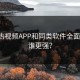 汤不热视频APP和同类软件全面对比，谁更强？