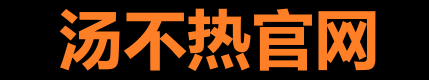 汤不热视频安卓/电脑版资源导航